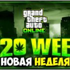 GTA Online: Haftanın yeni bonuslarını ve indirimlerini keşfedin! Creo Gaming