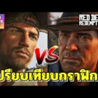 GTA 6 vs RDR2: Nefes kesen grafiklerin karşılaştırılması! Creo Gaming