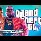GTA 6: Switch 2'de yeni araştırma sistemi, söylentiler ve yayın! Creo Gaming
