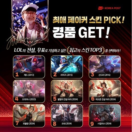 리그 오브 레전드 League of Legend : Clash of Fates